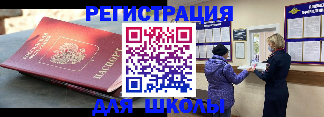 прописка ребенка в Волгодонске