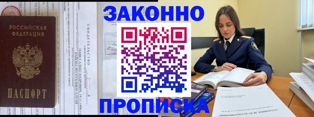 прописка штамп в Волгодонске