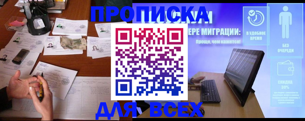 прописка ребенка в Волгодонске