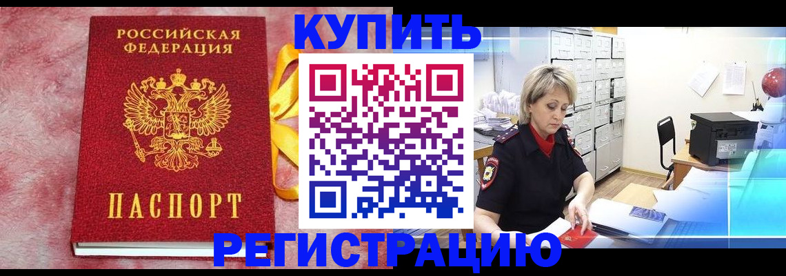 прописка для работы в Волгодонске