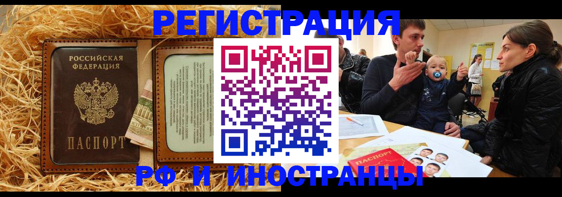 прописка ребенка в Волгодонске
